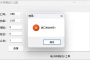 串口电子秤测试小工具-易语言源码
