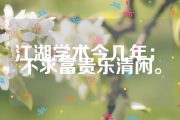 江湖算命口决一览，江湖算命的常用口诀