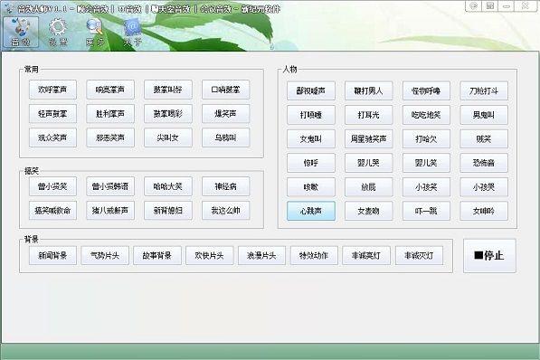 音效大师V1.1免费版-晚会音效|直播音效|会议音效